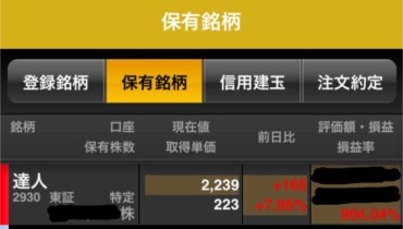 北の達人_パーセント